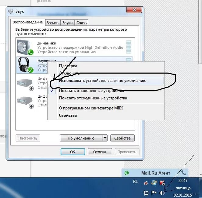 Устройство воспроизведения. Устройство воспроизведения звука. Как убрать устройство связи по умолчанию. Вывести звук с компьютера на телевизор