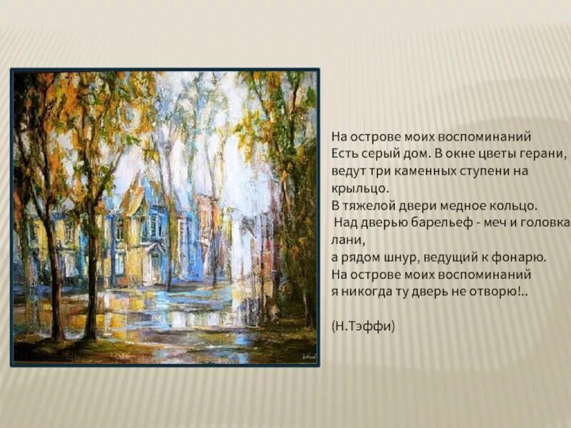 Стихотворение ф. Стихи поэтов окно. Стих есенина белая берёза под моим окном. Сергей есенин береза под моим окном. Марина цветаева стихотворение окно.