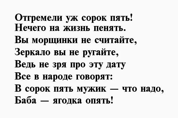 45 мужчин имеют. 45 Мужик Ягодка опять. С днем рождения Ягодка опять прикольные картинки. 45 Баба Ягодка опять черно белая картинка. Поздравление с днём рождения женщине 45 на 45 лет картинки.