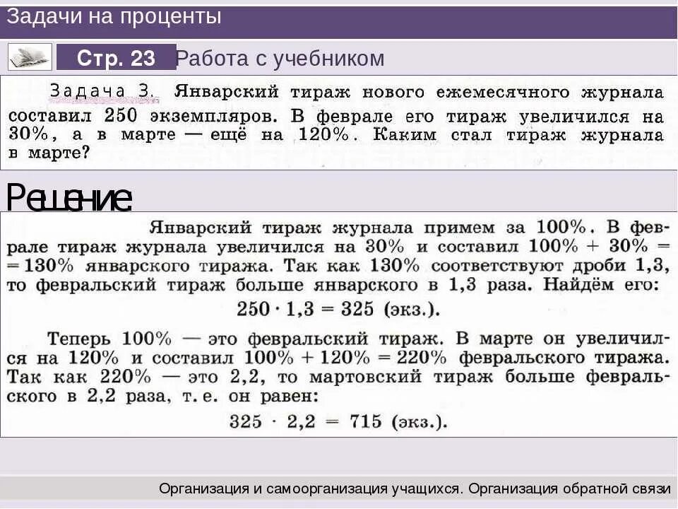 Текстовые задачи на проценты