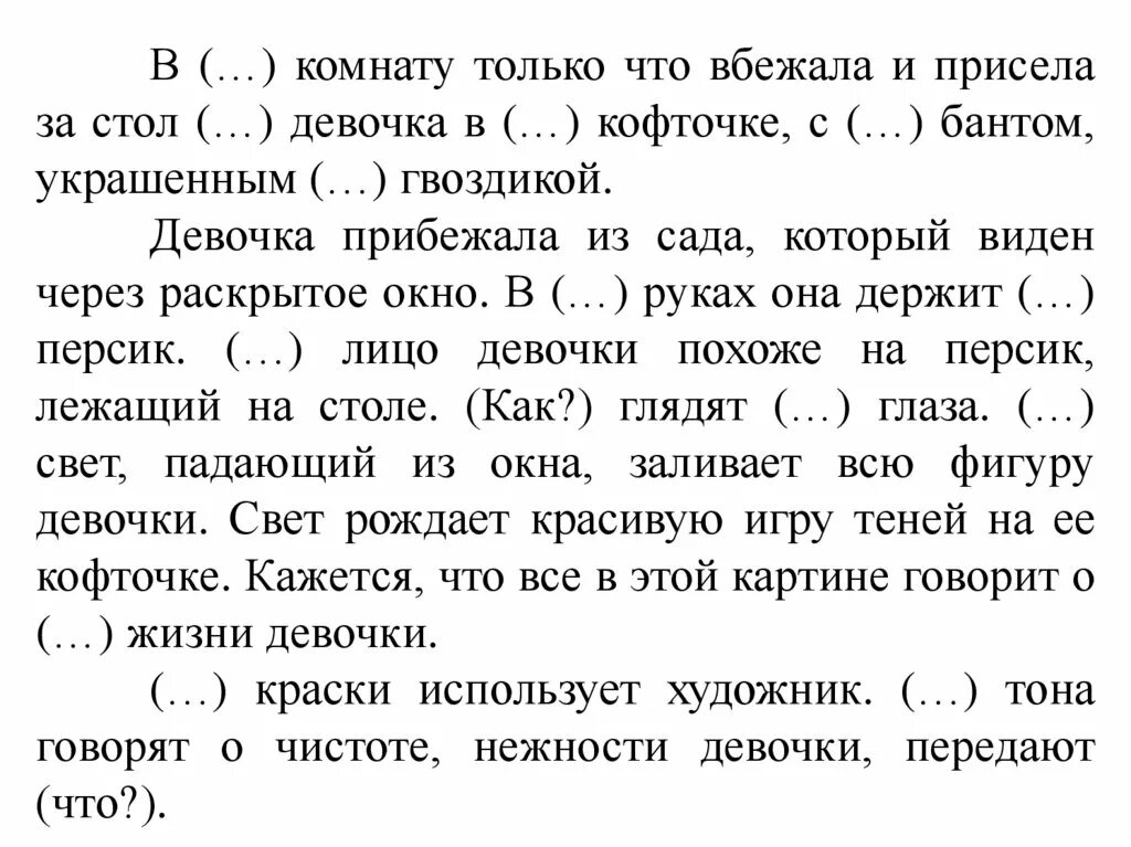 Девочка с персиками сочинение 3 класс. Сочинение по картине девочка с персиками. Сочинение девочка с персиками для 3 класса в.а Серова. Сочинение по картине девочка с персиками для 3. Сочинение описание девочка с персиками 3 класс