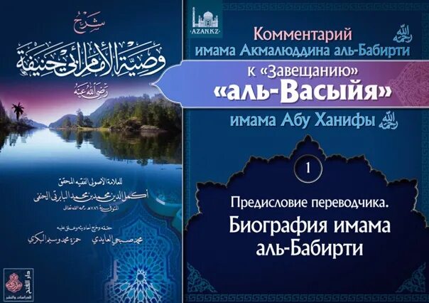 Книги имама абу ханифа. Акыда абу ханифы книга. фикх абу ханифа. книга биографии имама абу ханифа. аль васыя абу ханифы.