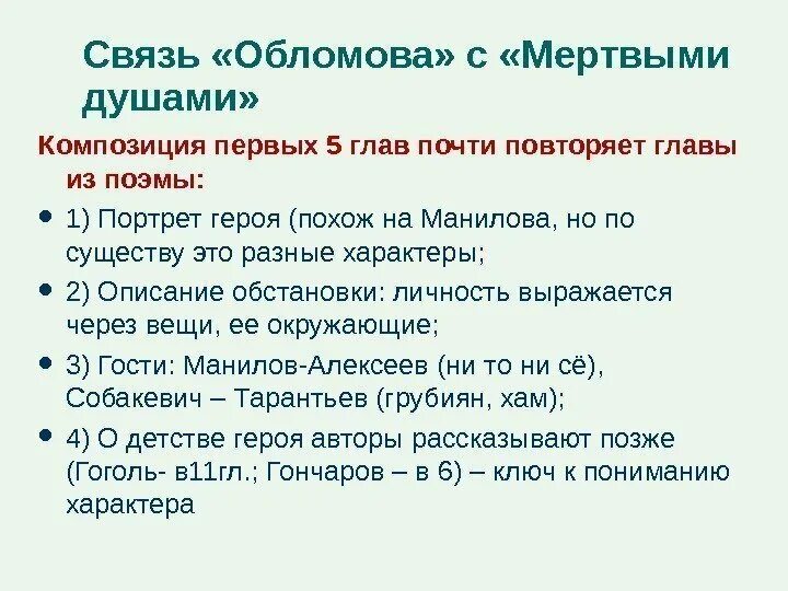 Обломов по главам полное. Обломов главы. Герои похожие на Обломова. Обломов и Манилов. Сравнить Обломова и Манилова.