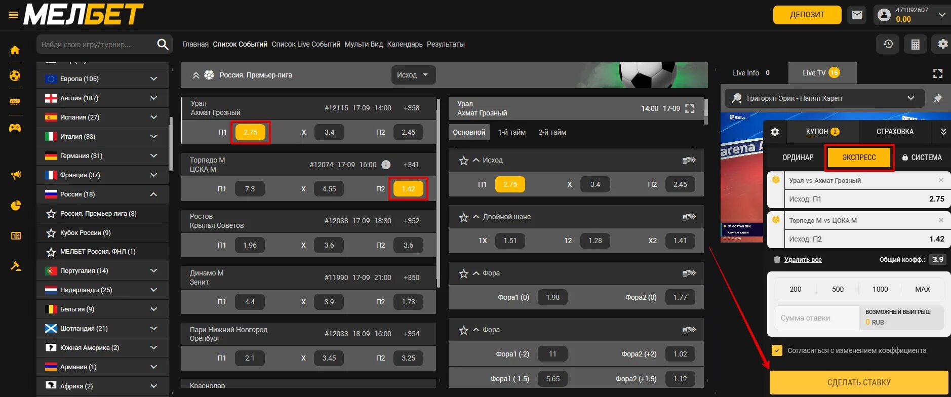 Как ставить экспресс в Мелбет. Медиа файлы Мелбет. Как в МЕЛБЕТЕ поставить 1х2. Как сделать депозит на Мелбет.