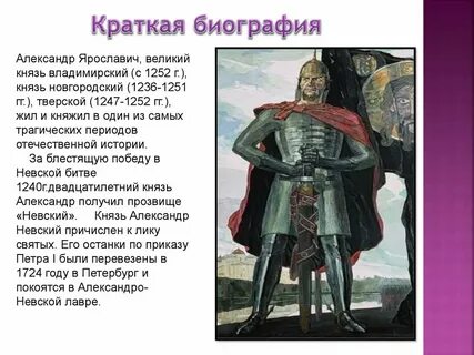 Характеристика князя невского 8 класс кратко