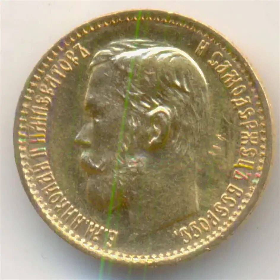 Монета 5 рублей 1898. 10 Рублей 1898.