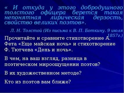 Анализ стихотворения еще майская ночь