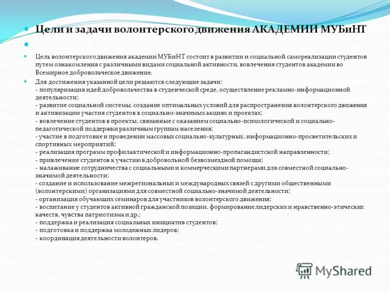 цель волонтерского движения. цели и задачи волонтерского движения. задачи волонтерского движения. цели и задачи волонтеров. задачи волонтерского движения в школе.