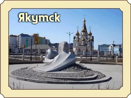 Якутск название