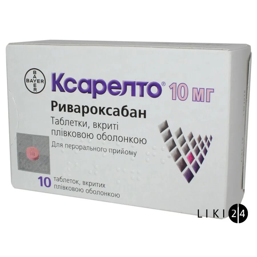 Ксарелто 10 мг Байер. Ксарелто 20 мг Bayer Healthcare AG. Ривароксабан 15 мг. Ривароксабан 10. Ксарелто 10 аптека