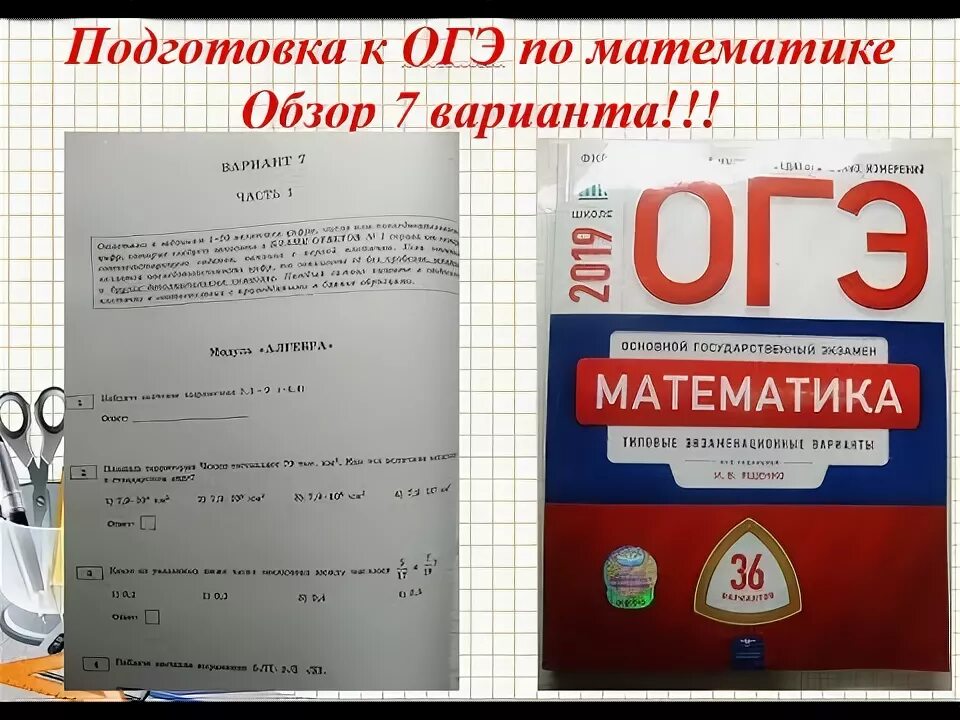 Огэ математика национальное образование. Тренировочные задания ОГЭ 9 класс математика. Тетрадь по ОГЭ математика. ОГЭ 2019 год математике. Пособие на ОГЭ по математике.