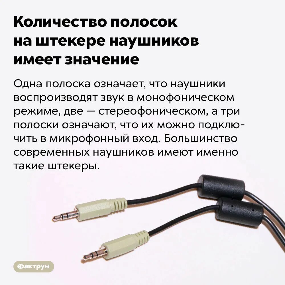 Что означает три полоски. Три полоски на штекере наушников. Что означают полоски на штекере наушников. Три и две полоски на штекере наушников. Наушники с 3 полосками на штекере.