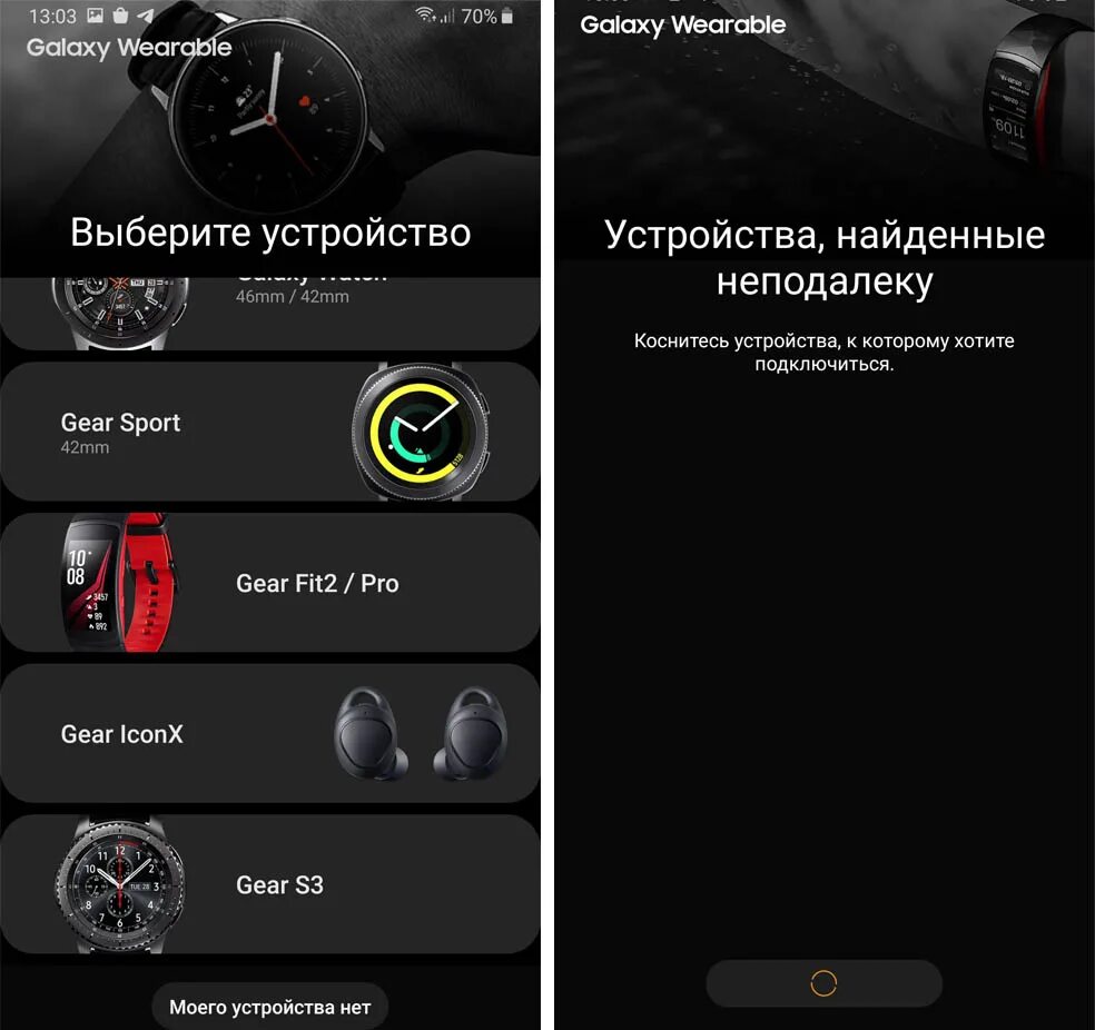 Подключение samsung watch. Приложение для часов самсунг. Galaxy Wearable не подключается к часам. Подключить часы к телефону самсунг. Как подключить часы к самсунгу.