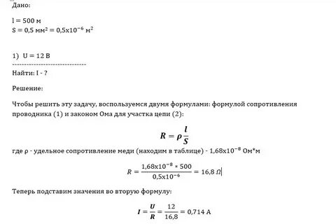 Определите площадь поперечного сечения и длину медного