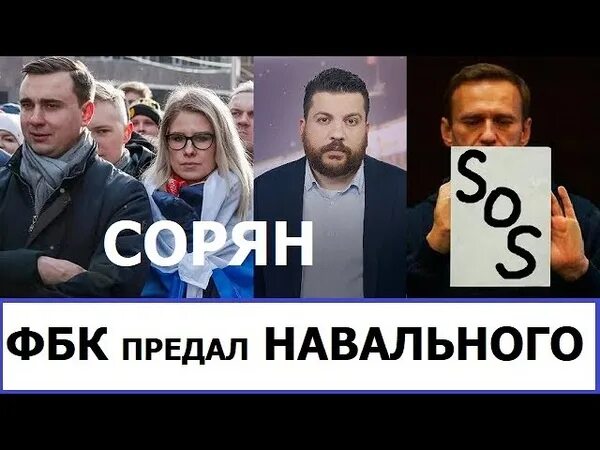 Навальный предательство. Навальный предатель. Навальный предатель Родины.