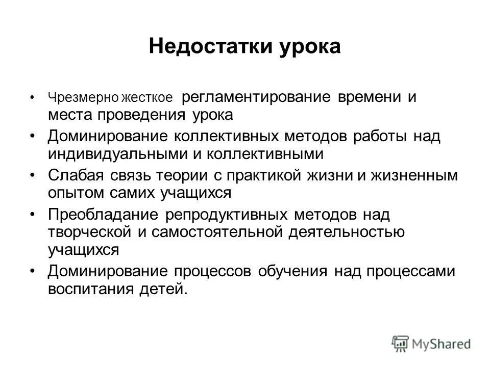 Достоинства урока. Преимущества и недостатки урока. недостатки проведения занятия. преимущества и недостатки урока как основной формы обучения. недостатки урока.