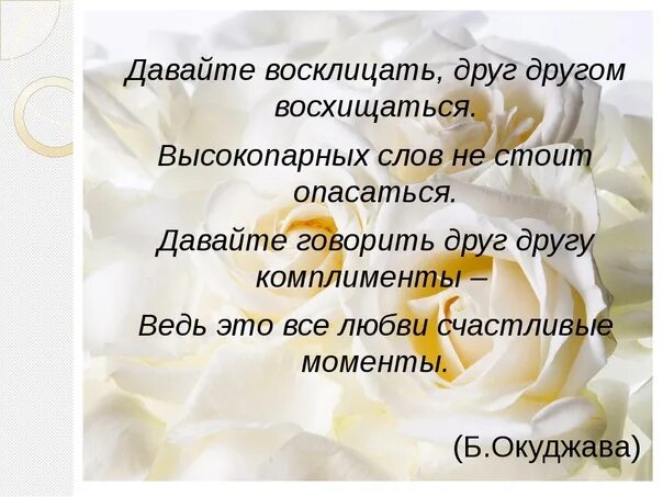 Давайте восклицать друг текст. Всемирный день комплимента поздравления. День комплиментов открытки. Поздравления с днем комплиментов.