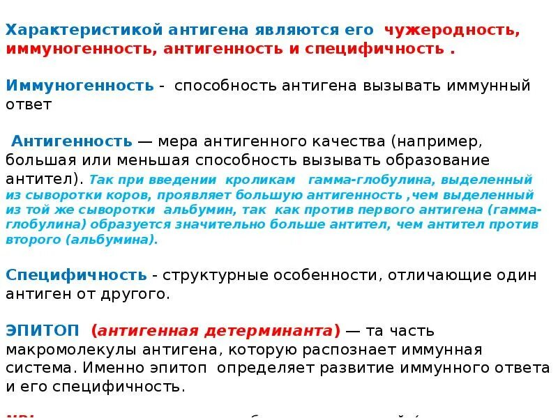 Антигены вызывают. Антигены и антитела микробиология. Антигенность и иммуногенность антигена определяет. Свойство антигена вызывать иммунный ответ называется. Свойства антител и антигенов.