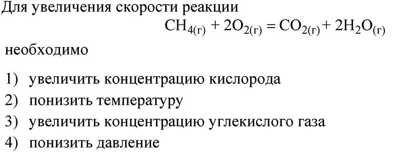 Повышение скорости реакции. Повышение скорости реакции