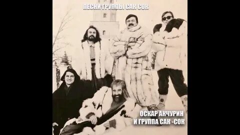 Сак сок слушать на татарском