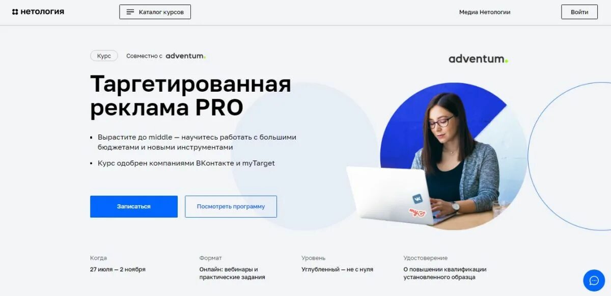 Нетология курсы. Нетология реклама. нетология личный кабинет. нетология бесплатные курсы.