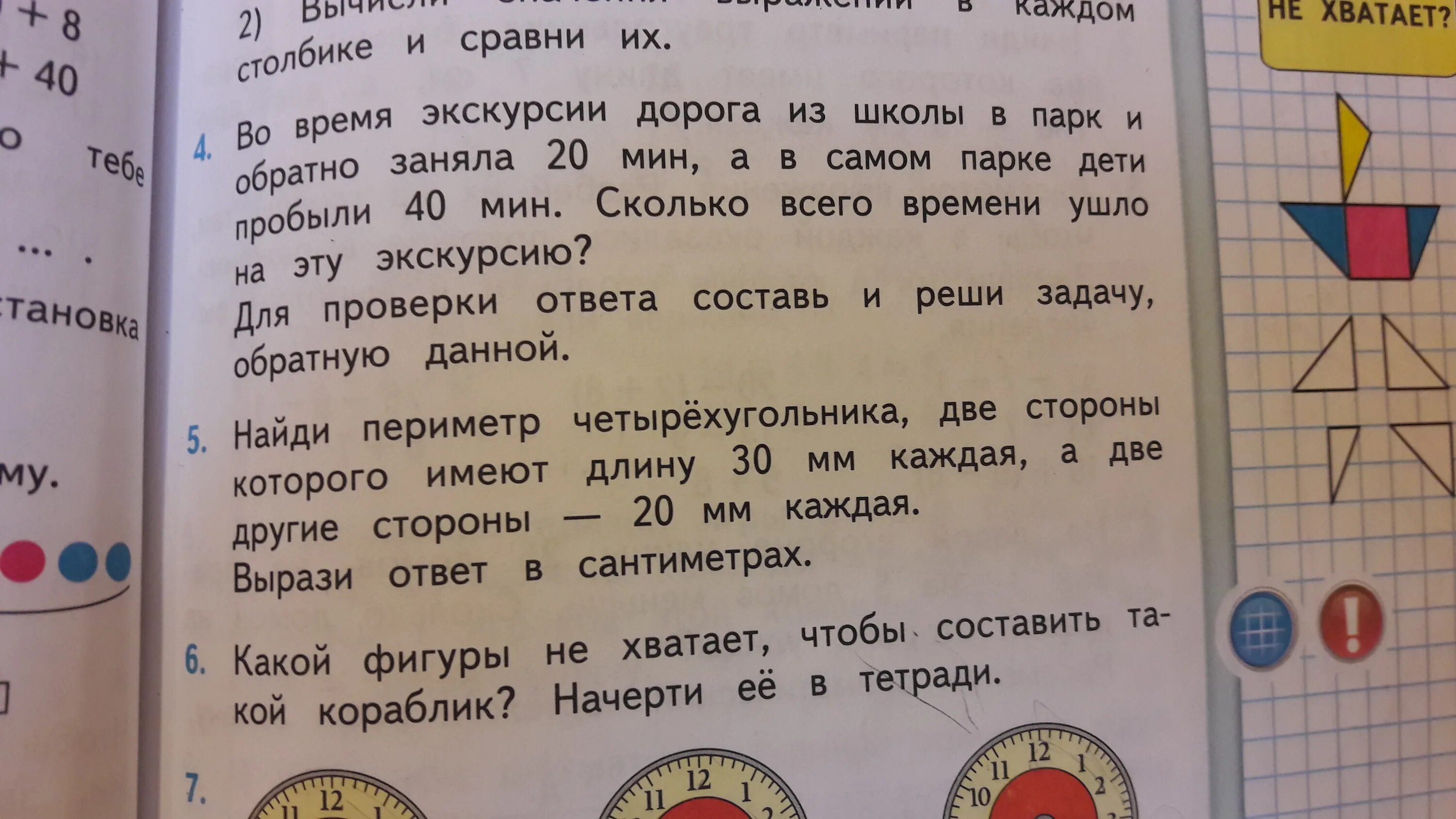 Математика 1 класс стр 45 ответ. Задача. Найди периметр четырехугольника две стороны которого. Решаем задачи. Периметр четырехугольника 2 класс.