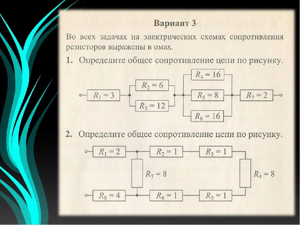 Электрические схемы решение. Параллельное соединение резисторов задачи с решением. Схема параллельного соединения сопротивлений задачи. Соединение проводников решение задач со схемами. Параллельное соединение проводников схема.