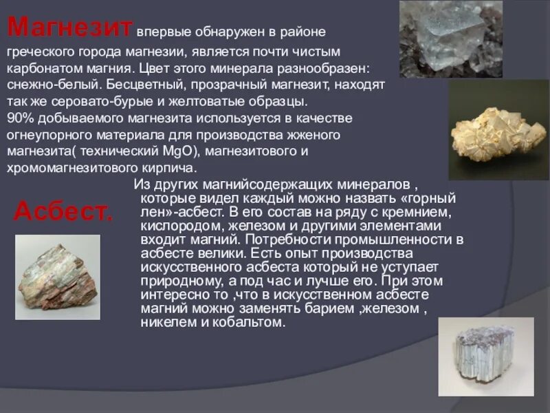 Карбонат кальция техническое название. Карбонат кальция техническое название. Техническое название кальция. Техническое название карбоната кальция. Карбонат кальция природные вещества.