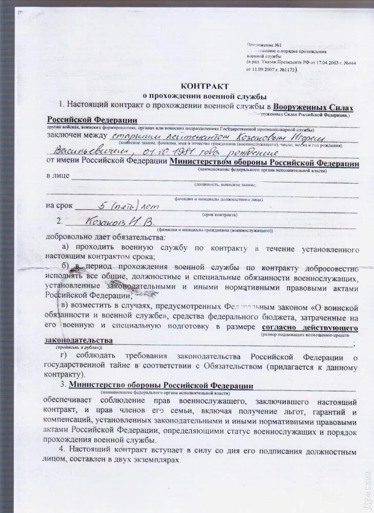 Сколько человек подписали контракт на сегодняшний день. Контракт на военную службу. Договор контракта на военную службу. Контракт на военную службу образец. Контакт военной службы.