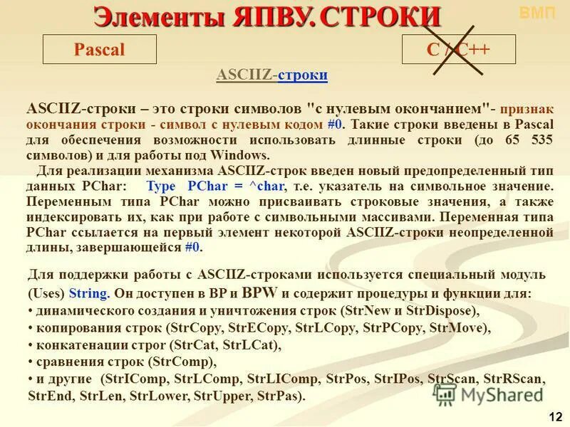 Функции строк с++. Линейная комбинация строк столбцов. Сумма элементов строки матрицы паскаль. Название столбцов в excel. Символьные строки.