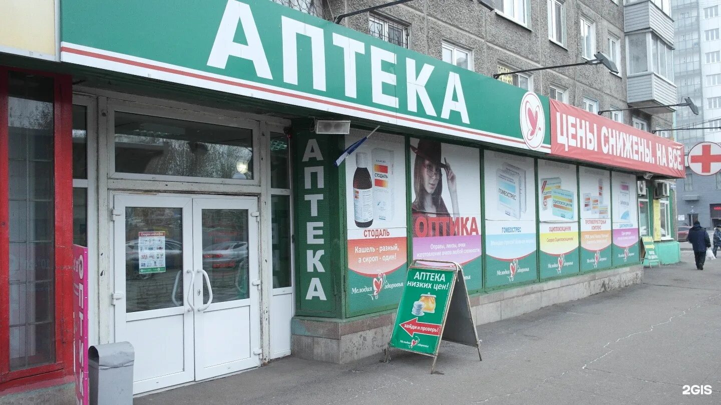 логотип губернские аптеки красноярск. фармация 24. аптека первомайская 5 фармакопейка. губернская аптека новосибирск. губернские аптеки в красноярске.