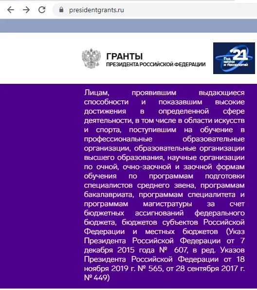 Сайт гранты президента рф. Грант президента Российской Федерации. Грант президента для магистров. Студенты президентский Грант. Грант президента РФ для студентов размер.