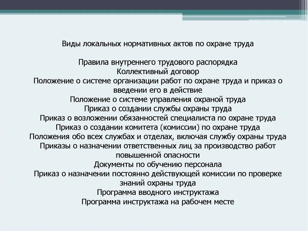 Перечень локальных правовых актов. Локальные нормативные акты по охране труда в организации. Основные типы документов по охране труда. Локальные акты предприятия по охране труда. Локальные нормативные акты по охране труда на предприятии.