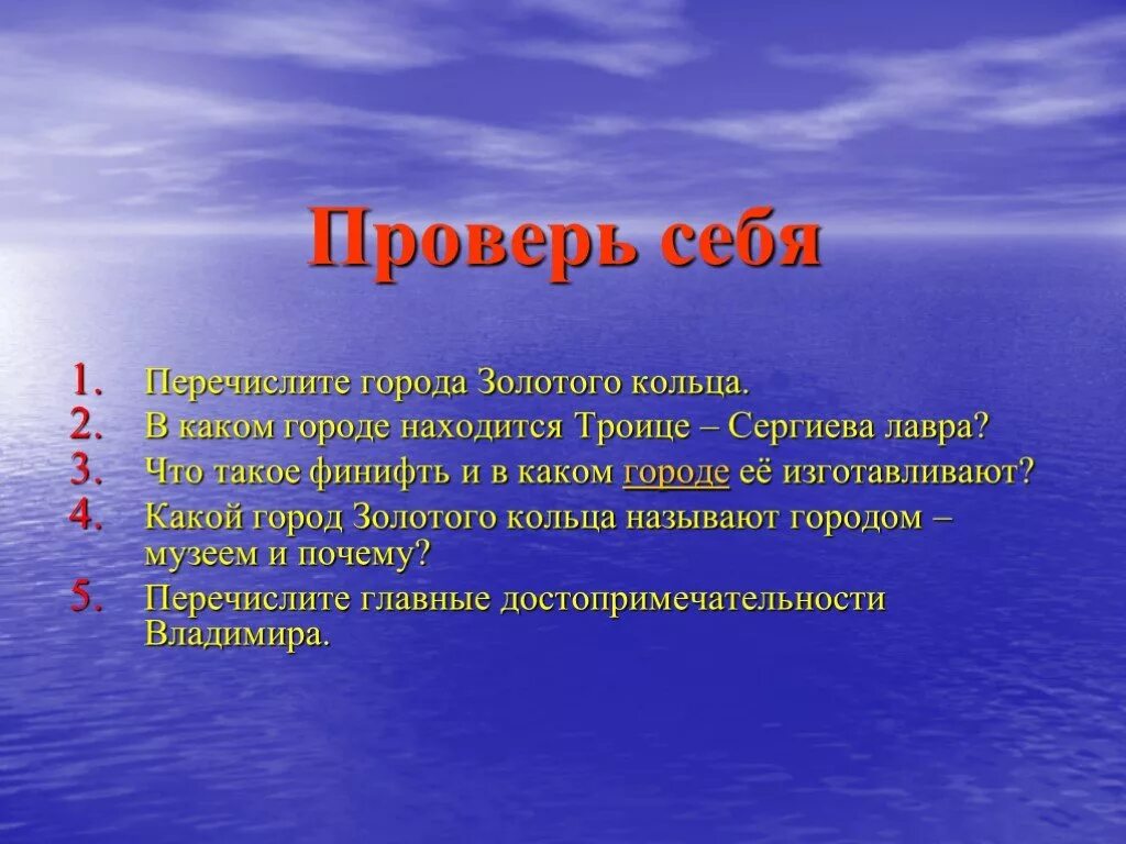 Золотое кольцо россии вопросы для викторины. Какой город золотого кольца называют городом музеем. Какой город. Вопросы для викторины о городах золотого кольца России.