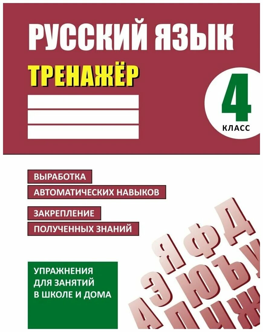 Александрова 7 класс тренажер