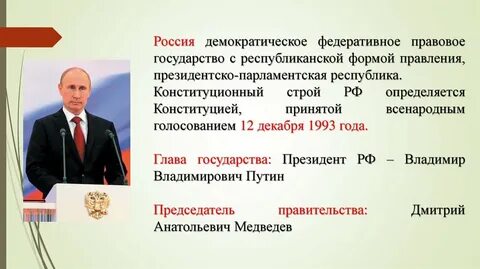 Демократическая федеративная форма правления
