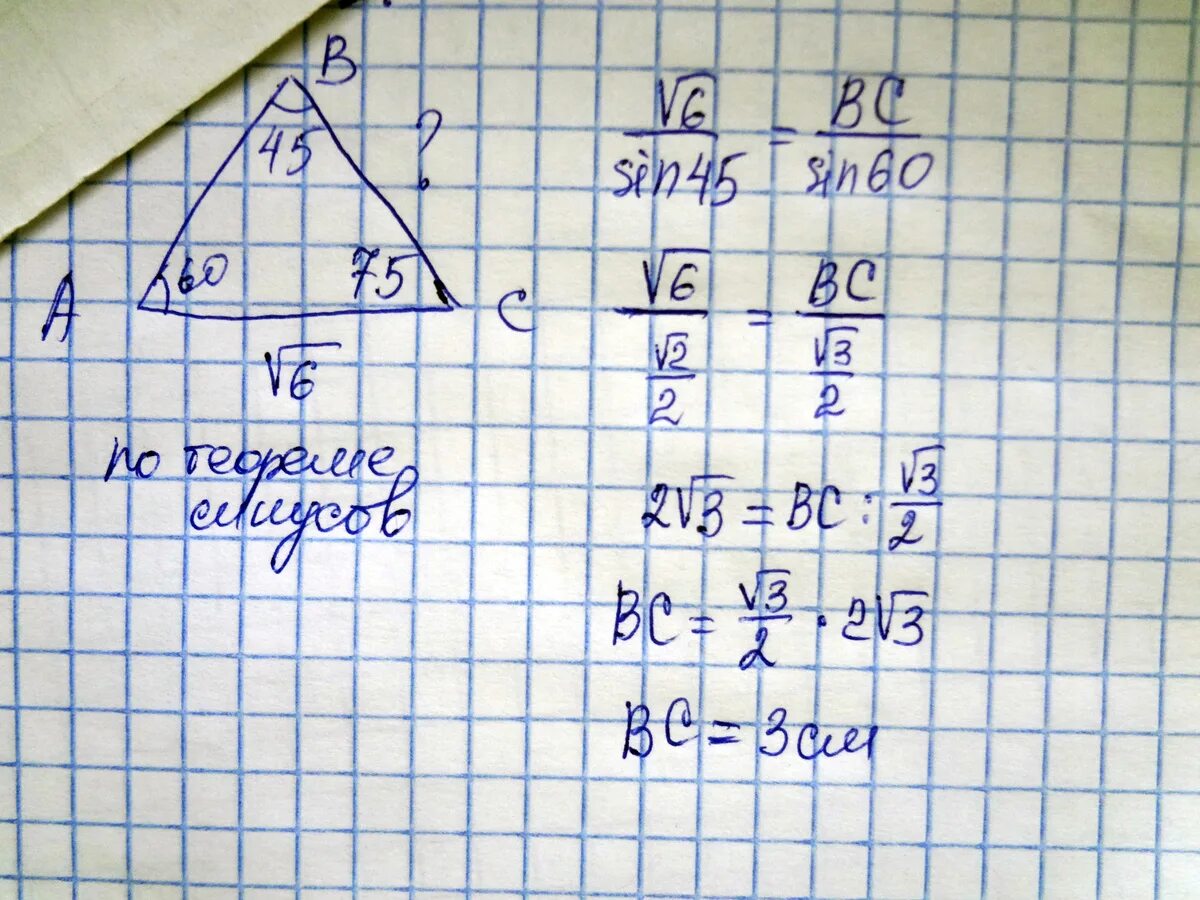 В треугольнике abc угол a равен 45. В треугольнике угол а равен 45 угол в 60. В треугольнике АВС угол а 45 угол в 60 вс 3корень2 найти АС. В треугольнике АВС угол а равен 45 в равен 60. В треугольнике АВС угол а равен 45 в равен 60 вс.