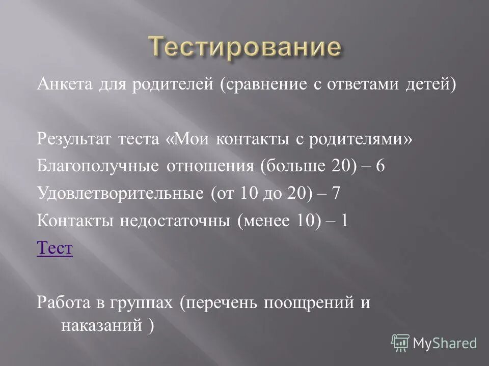 Сравнение родителей и детей. Успех семейного воспитания от чего он зависит родительское собрание.