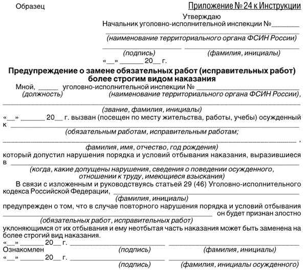 Порядок исполнения наказания в виде обязательных работ. Порядок исполнения наказания в виде обязательных работ