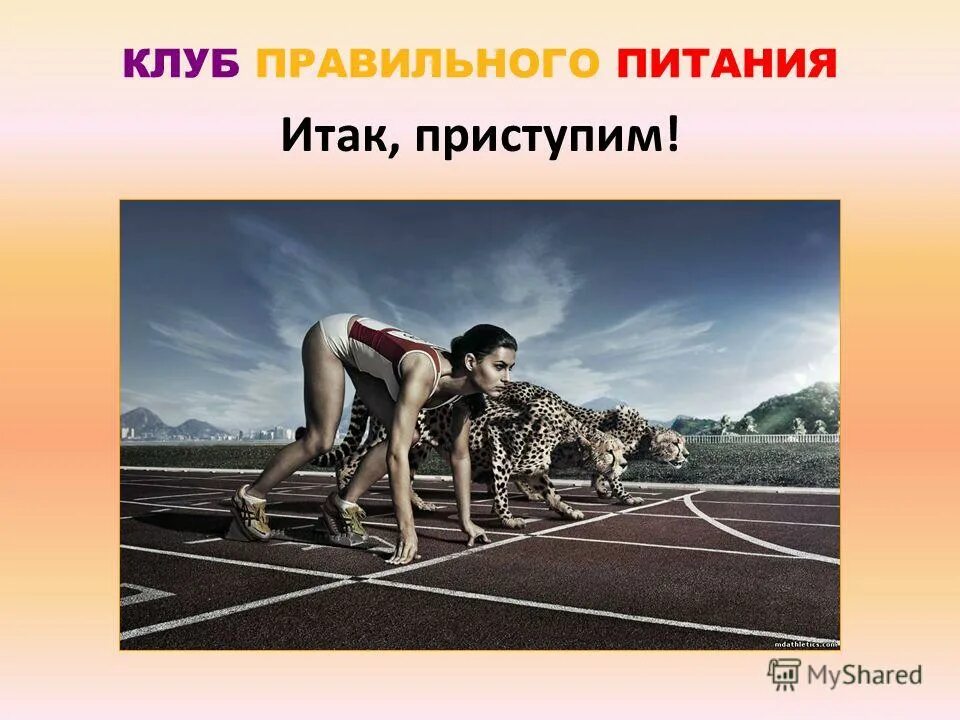 Итак умный. И так приступим. итак картинка. приступим. приступайте.