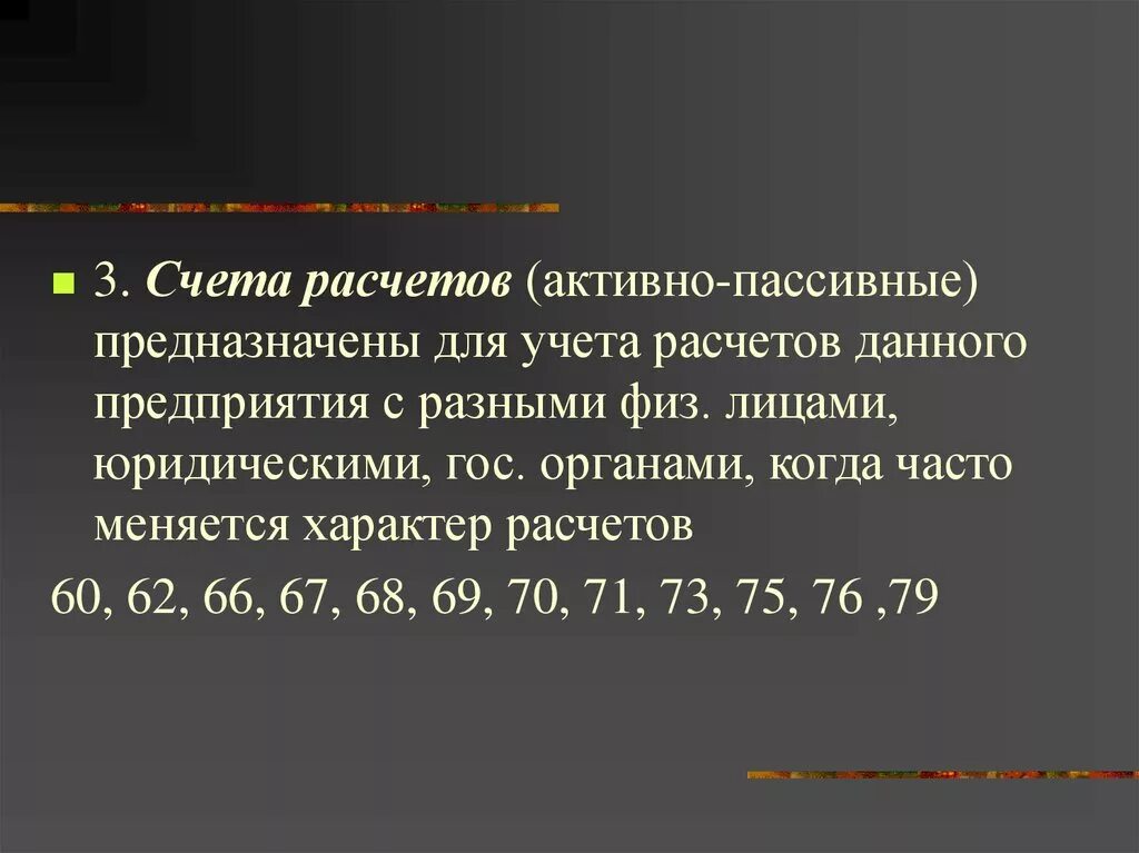 Счета расчетов являются. Активные счета учета расчетов. Для учета расчетов предназначены. На активных счетах для учета расчетов. Активно-пассивные счета предназначены для учета.