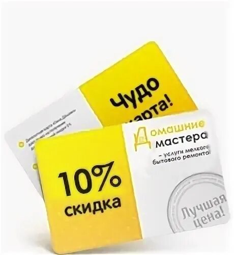Мастер скидок
