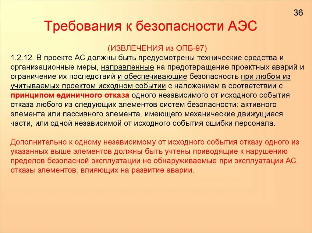 Единичный отказ. Допустимый процент брака на производстве по госту. Систематический отказ пример. Единичный отказ. Единичный отказ.