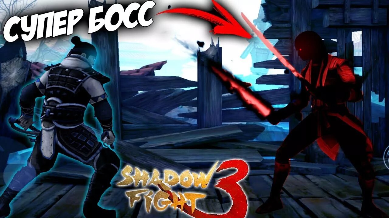 КИБО шадоу файт 3. Shadow Fight 3 тень босс. Shadow Fight 3 ниндзято. КИБО Shadow Fight. Босс 3 прохождение