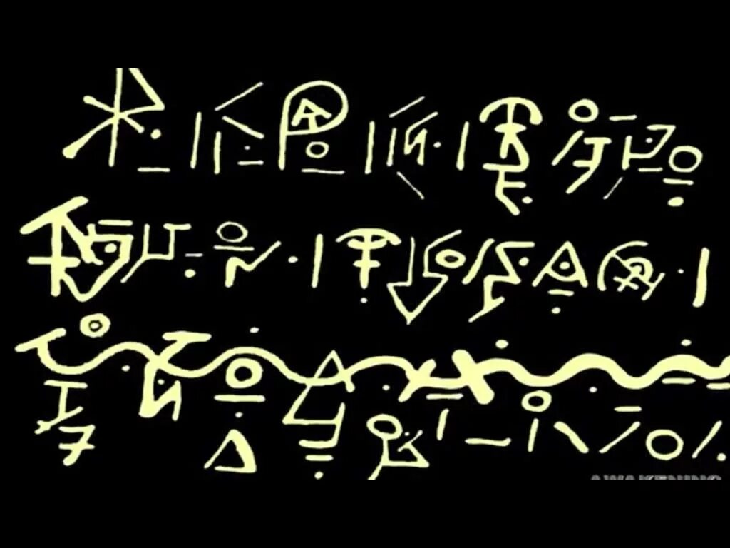 Alien language