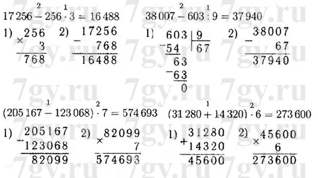 Математика четвертый класс номер 263 вторая часть. 17256-256. 17256-256*3. 38007-603:9 В столбик. 263. 17 256 - 256 • 3 38 007 - 603 : 9 (205 167 - 123 068) •7 (31 280 + 14 320) • 6.