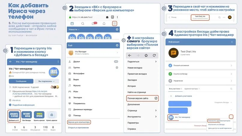 Чат менеджер. Как добавить бота ириса в беседу. Ирис бот телеграмм. Чат менеджер ВК.