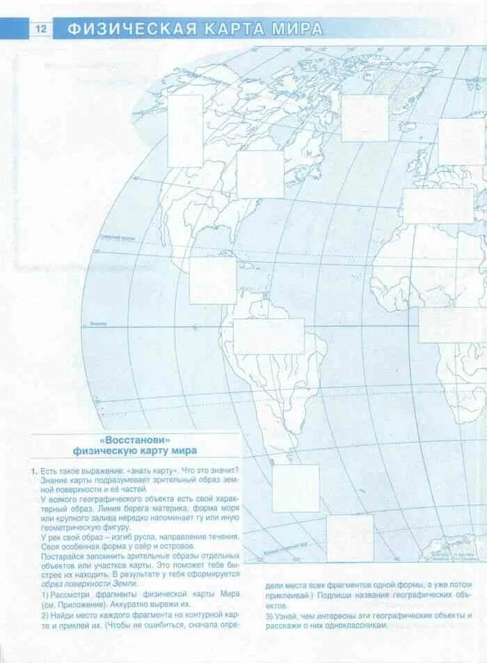 Контурная карта 5 класс география крылова. Контурная карта по географии 5 класс. Карта по географии 5 класс. География класс контурные карты 5 класс. Контурные карты по географии 5-6 класс.