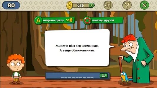 Хотя его никто не смотрит. Игры загадки. Игра отгадай загадку. Учебные игры загадки. Загадки с ответами.