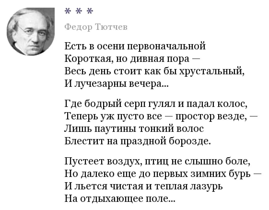 Печальные стихи тютчева. Стихотворение есть в осени первоначальной Тютчев. Стих ф Тютчев есть в осени первоначальной. Ф. Тютчева "есть в осени первоначальной...". Стих Тютчева , есть в осени первоначально.